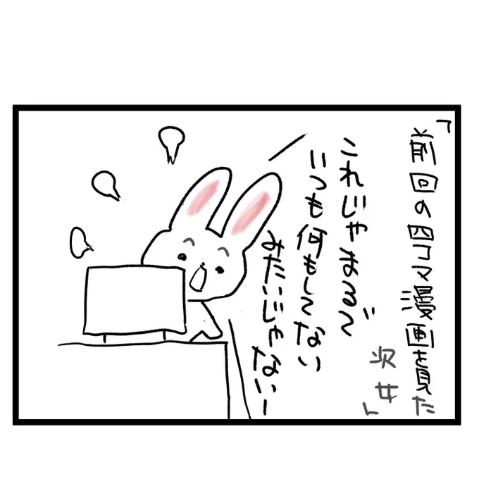 #四コマ漫画
キャラ付け 