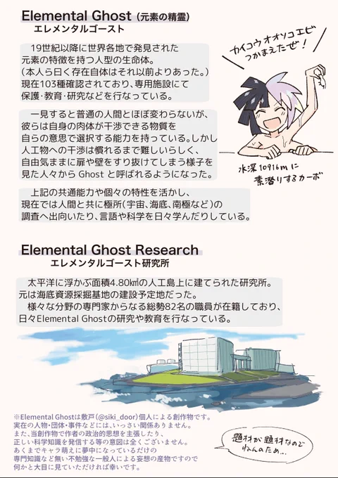 今更世界観設定のようなもの
#元素擬人化 #Elemental_Ghost 