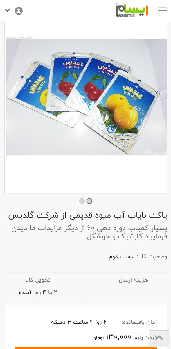 Hamid27S's tweet photo. مسخره‌ترین چیزی که ممکنه یه نفر برای فروش بذاره همینه :)))))
اگر آزاد گیر بیاد؟ چرا باید یکی پاکت آبمیوه رو از دهه ۶۰ نگه داشته باشه آخه احمق؟؟؟؟ 
#ایسام https://t.co/QGPNIDKXdM
