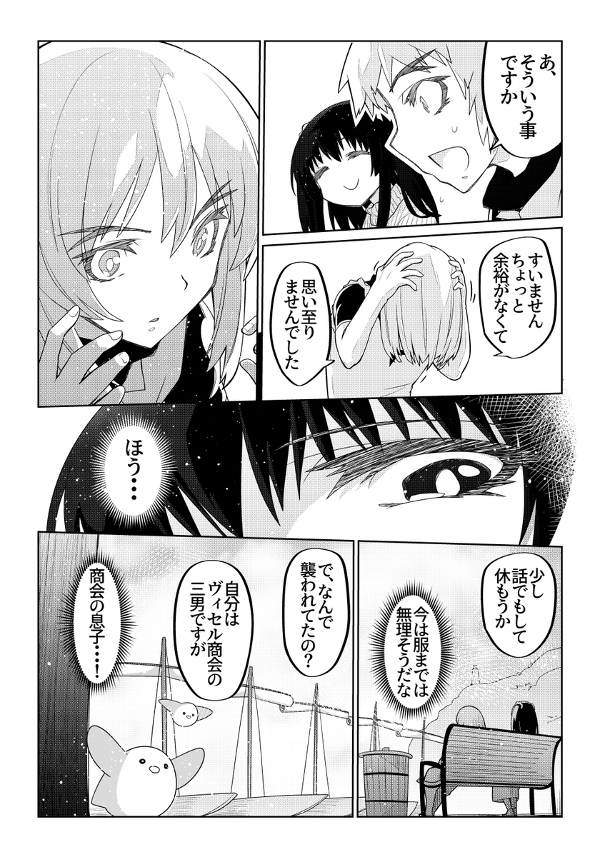 魔法使いリィンの幸せな結婚【76話】【1/2】
#魔法使いリィンの幸せな結婚 
