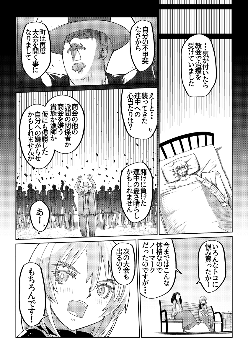 魔法使いリィンの幸せな結婚【76話】【2/2】
#魔法使いリィンの幸せな結婚 