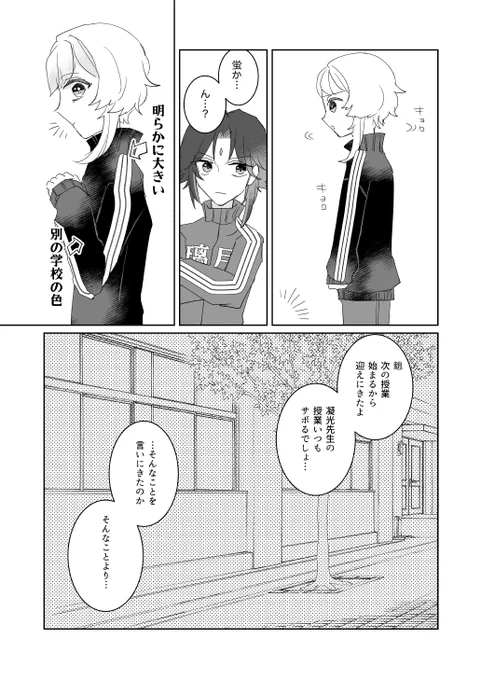 学パロ魈蛍「誰のジャージ?」#魈蛍 #魈ほた #xiaolumi 