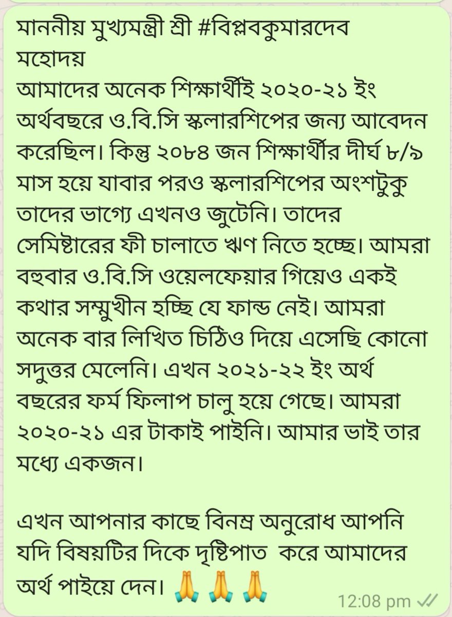 parthadey_'s tweet photo. বিনীত অনুরোধ..... @BjpBiplab @Jishnu_Devvarma https://t.co/zs4URZE9vI
