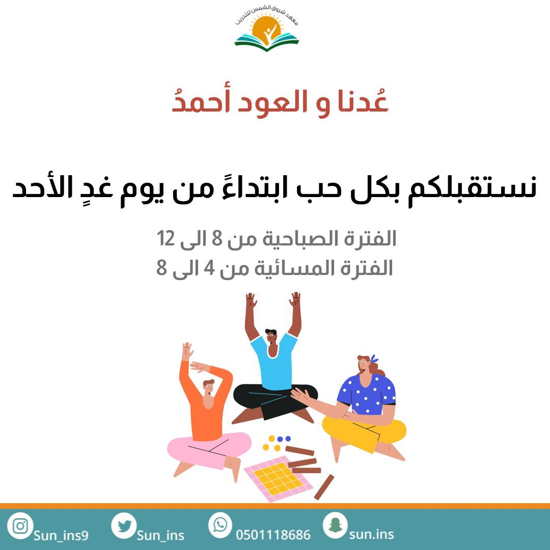 sun_ins's tweet photo. #الترم_الثاني 
#معهد_شروق_الشمس_للتدريب https://t.co/b1GsFRsC23