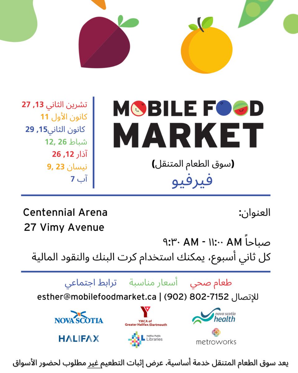 MFM_HFX's tweet photo. Thank you to the volunteers who helped translate our market posters into Arabic!
Interested in receiving printed copies for your business or organization? DM us or email caitlin@mobilefoodmarket.ca!
#mobilefoodmarket #arabic #halifax #communitymarket https://t.co/UIYL0ETsGP