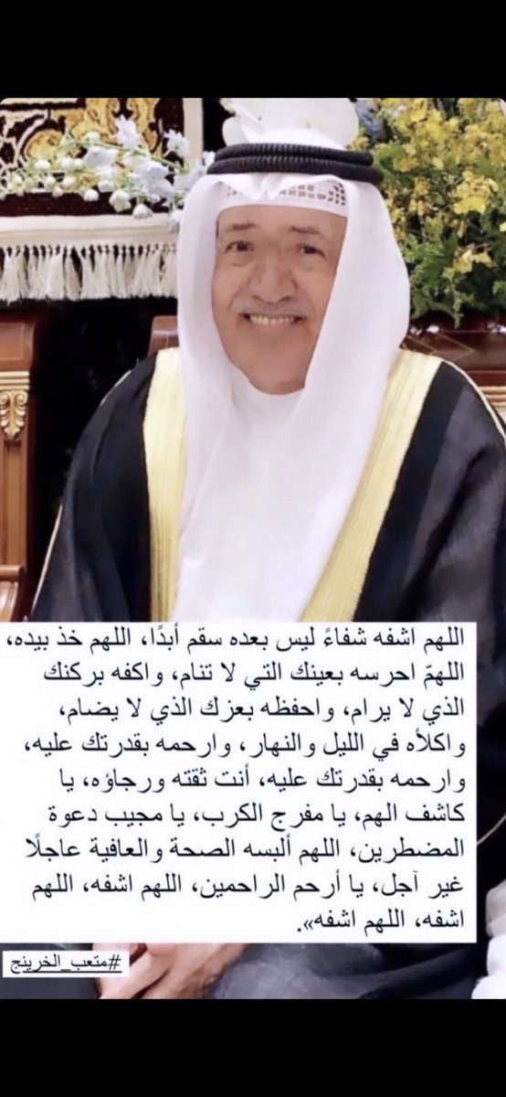 MB_Alkhurainej's tweet photo. يارب إنه قطعه مني يؤلمني ألمه و يبكيني تعبه 
اللهم يامن تعيد المريض لصحته وتستجيب دعاء البائس اللهم اشفي أخي الكبير متعب بنيه الخرينج بو ظاهر شفاء لايغادر سقما ومرضى المسلمين اجمعين ياحي ياقيوم

اسألكم الدعاء له الله يجزاكم خير https://t.co/gw3EFD6Pg2