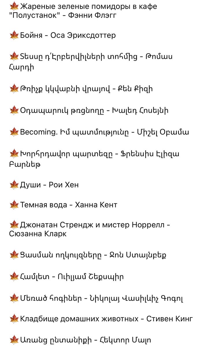 read_with_alice's tweet image. Այս աշնանը ընթերցածս լավագույն գրքերը
