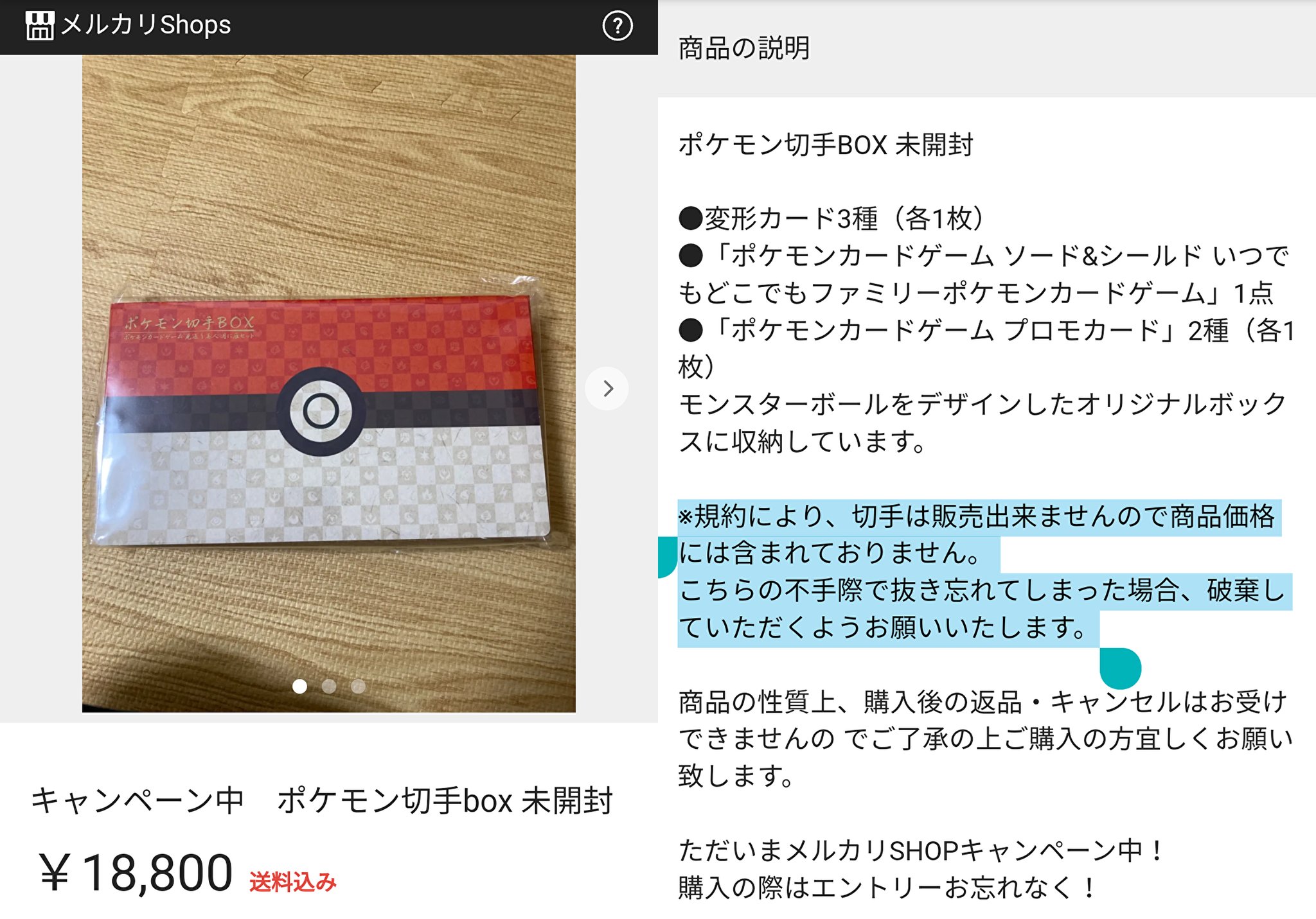 もりりん ポケモン切手box ポケモンカードゲーム 見返り美人 月に雁セット のポケカ転売ヤー 発売直後は 切手 は出品禁止 というメルカリ規約だけは守って開封済を販売していたが そもそも転売禁止 最近は 抜き忘れてしまうかもしれない人 が