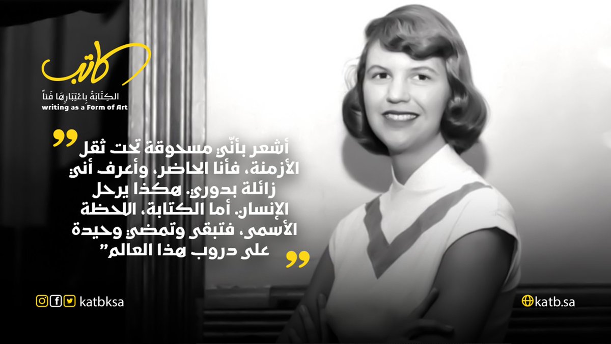 Katbksa's tweet photo. أجابت #سيلفيا_بلاث عن لماذا تكتب بانتحارها.
#الكتابة_الإبداعية https://t.co/AzjvP4s9Y3