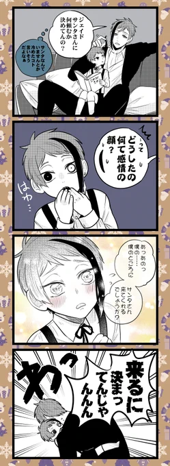 サンタ信じてる。①
※ショタジェイ 
