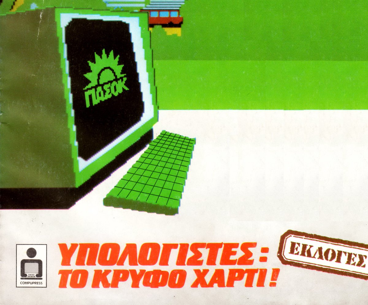 Θυμηθήκαμε αυτό το εξώφυλλο και νοσταλγήσαμε το πράσινο χρώμα στις οθόνες… ;-)

Εμείς και αύριο ψηφίζουμε Μουσείο και σας περιμένουμε 10 με 5.
Ισχύει η δωρεάν είσοδο των παιδιών! #eklogespasok #pasok #πασοκ #πασόκ #εκλογες