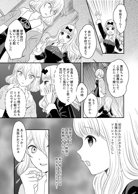 かぐや様 を含むマンガ一覧 古い順 33ページ ツイコミ 仮