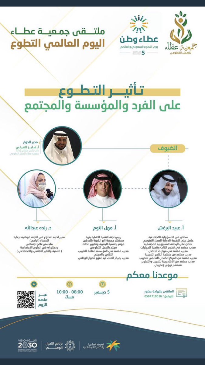 k_alabiwi's tweet photo. #دعوه|
ملتقى تأثير التطوع على الفرد والمؤسسة والمجتمع 
📆 يوم 5 ديسمبر 
⏱من 8الي 10 م
📜 شهادة حضور 
عبر منصه الزووم 🖥
مع رواد في عالم التطوع💡
أ.عبيد البرغش @Oab_111 
د.رنده عبدالله المسعود 
أ.مهل التوم 
رابط التسجيل 🔗
https://t.co/kZ8AZ772Je…ة https://t.co/uexKHk9MQK