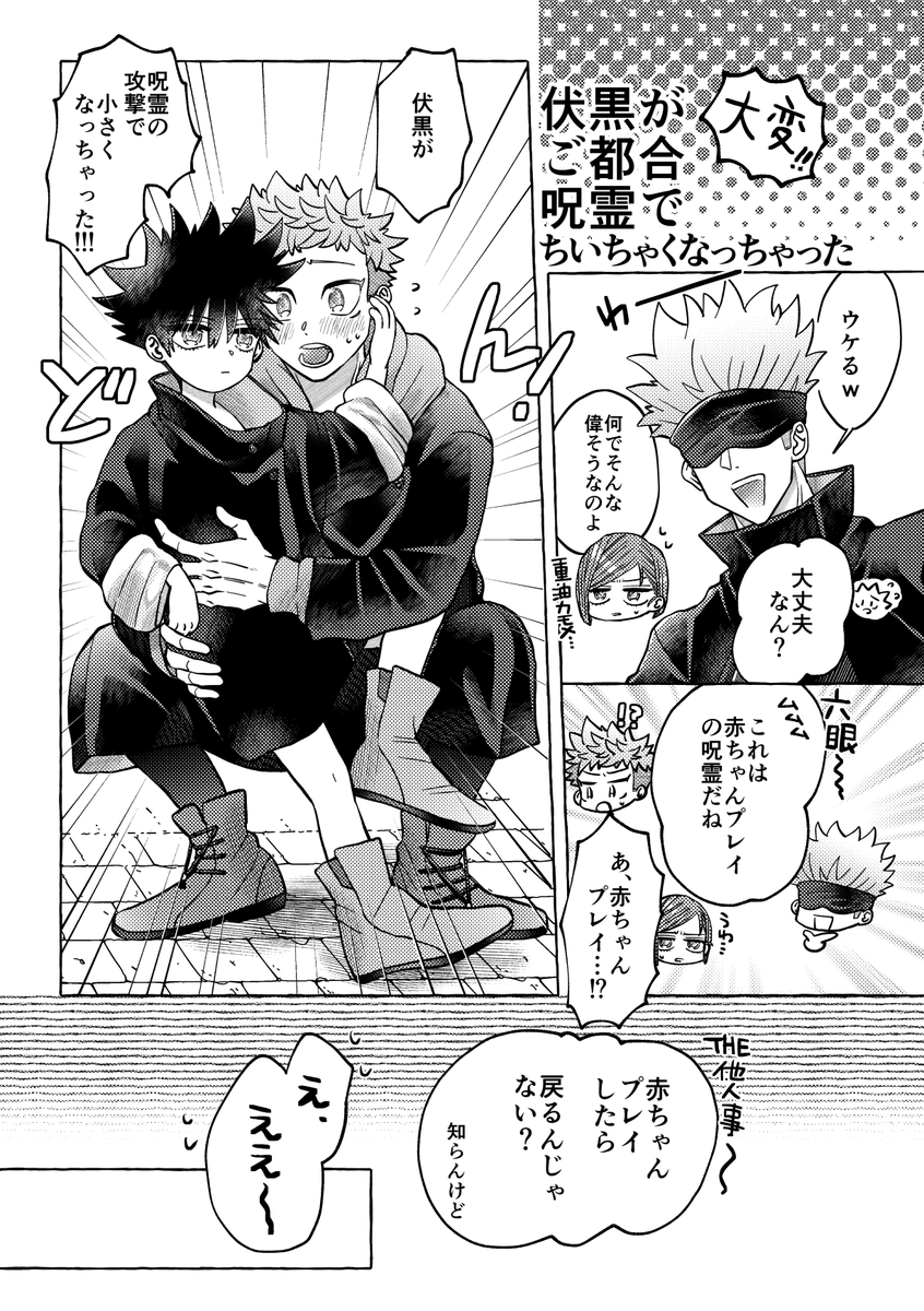めぐゆじ(フシイタ)🐺🐯
⚠🐺が小さくなっているので注意
ご都合呪霊という概念とても助かる 