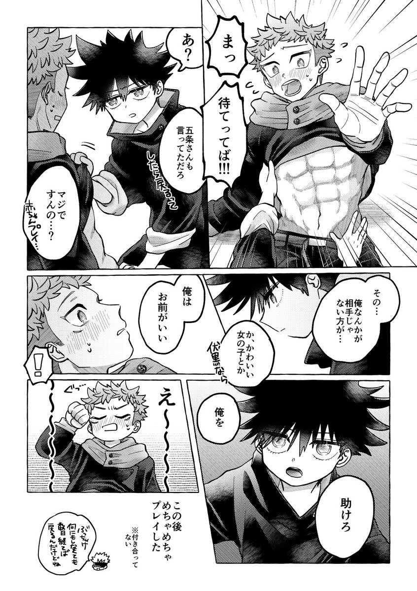 めぐゆじ(フシイタ)🐺🐯
⚠🐺が小さくなっているので注意
ご都合呪霊という概念とても助かる 