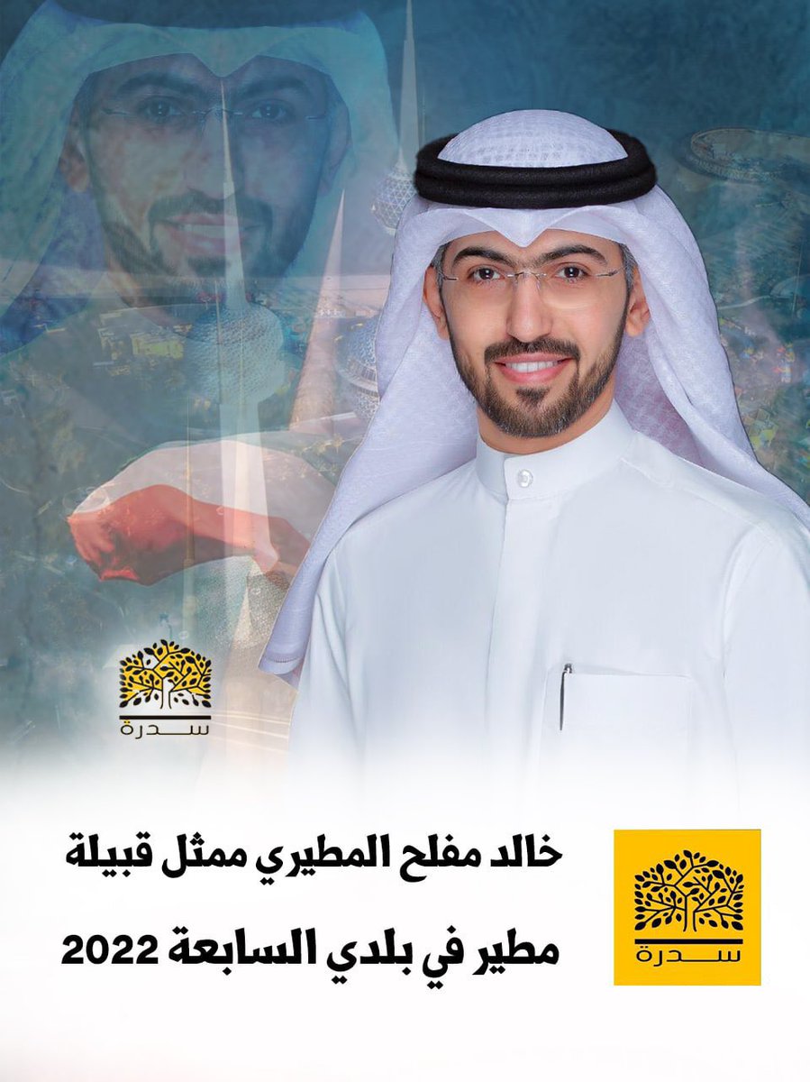 االف الف الف مبروك للاخ الغالي 

خالد مفلح المطيري

@Khalid__M 

 #بلدي_مطير