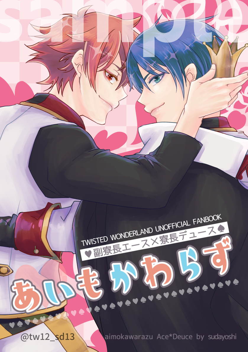 【12/12発行エスデュ新刊サンプル】
※未来捏造※副寮長エ×寮長デュ※
支部→https://t.co/cQfDkDhIR8
通販→https://t.co/m3RNMGTn3H
会場頒布→『恋直DR2021』東8ホールT23b 「MISSA」りん様(@rincocoad)のスペースに委託します。どうぞよろしくお願いいたします。
#twst_BL #恋はイカサマ愛は直球 