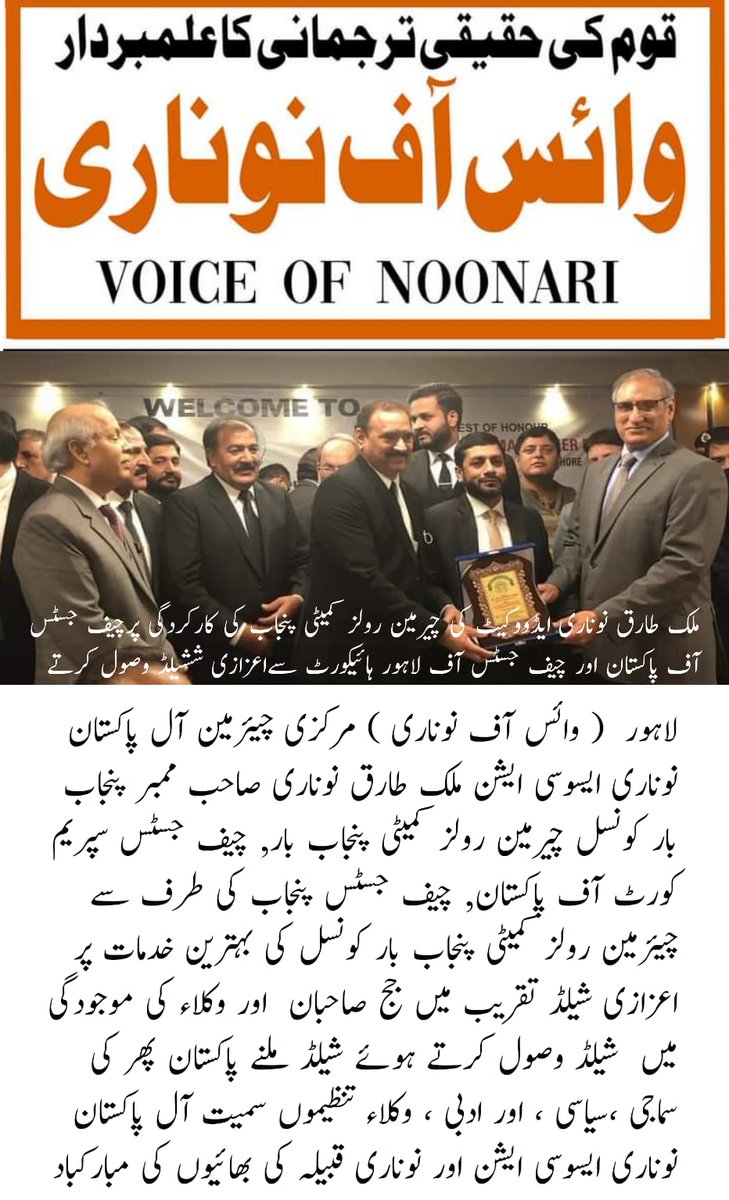noonarinews's tweet photo. لاہور  ( وائس آف نوناری ) @apnanoonari ملک طارق نوناری ممبر @Pbbarcouncil چیرمین رولز کمیٹی پنجاب بار,
 #چیف_جسٹس_سپریم_کورٹ آف #پاکستان, چیف جسٹس پنجاب کی طرف سے چیئرمین رولز کمیٹی پنجاب بار کونسل کی بہترین خدمات پر اعزازی شیلڈ وصول کرتے ہوئے

#Noonari https://t.co/4iQyK1BpgH