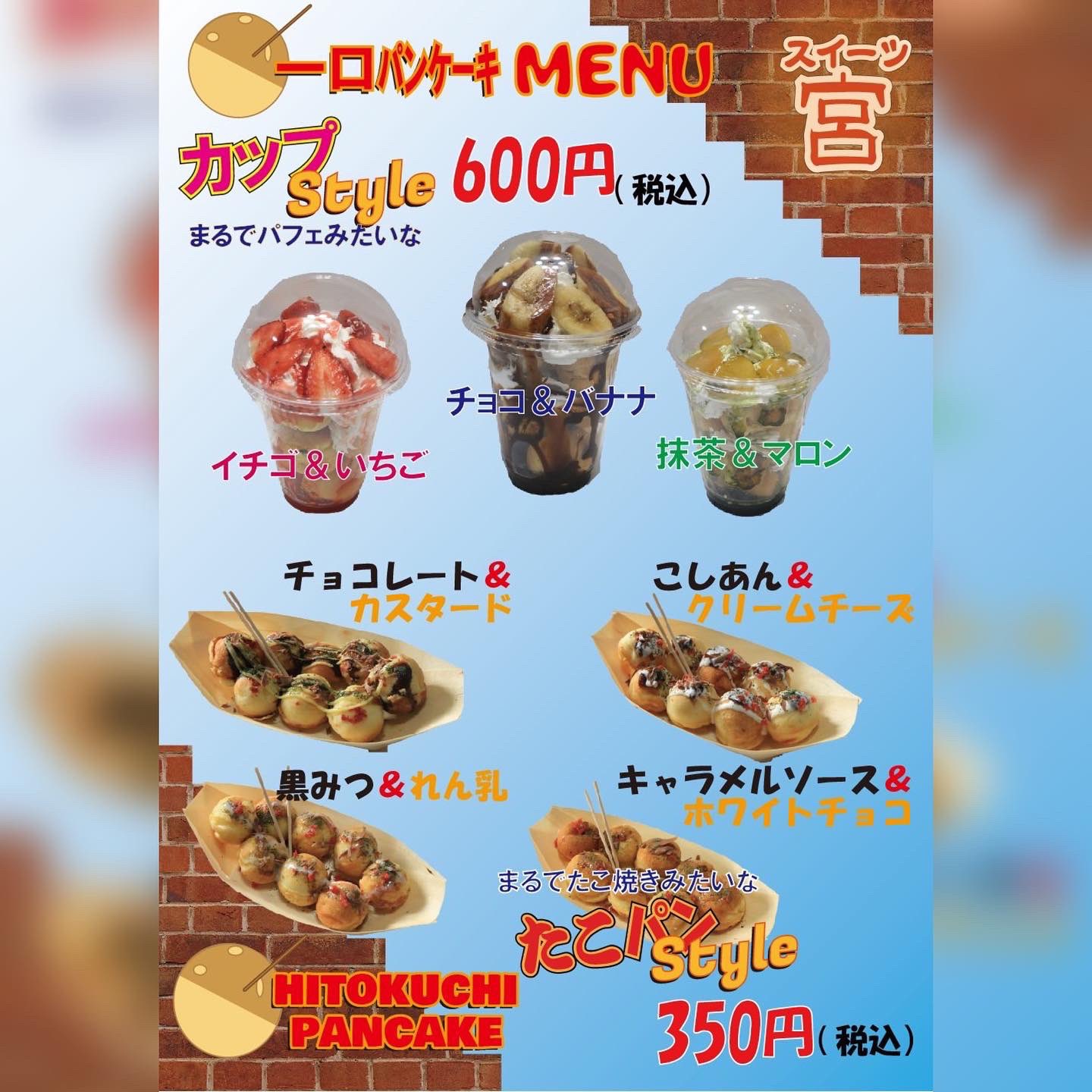スイーツ宮 今日は ラッキーマート幌向店様 です 今月はラッキー3店舗回ります 岩見沢方面はねぶた祭以来の出店になります 一口パンケーキいかがですか 岩見沢twitter会 たこパン スイーツ宮 一口パンケーキ T Co 0jghyc757q