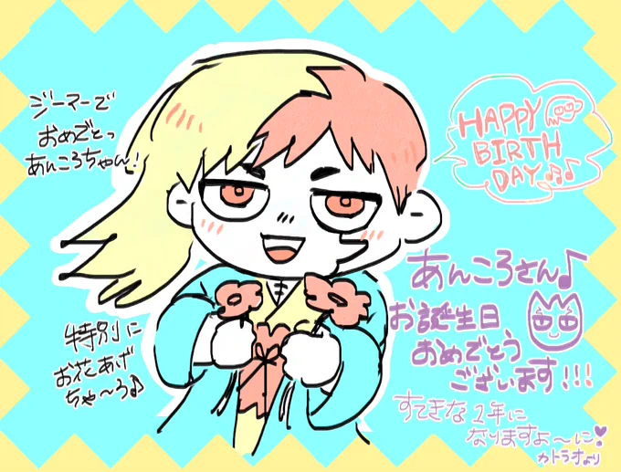 @xxxdc_ankxxx あんころさん!!昨日誕生日だったんですね!??出遅れました!!🤣🤣
お誕生日おめでとうございます〜❣️🎉㊗️🎂🎉
あんころさんの描かれるもの全てが生きる励みです❣️
あんころさんにとって素敵な1年になることを願ってます!😆😆😆Happybirthday!!! 
