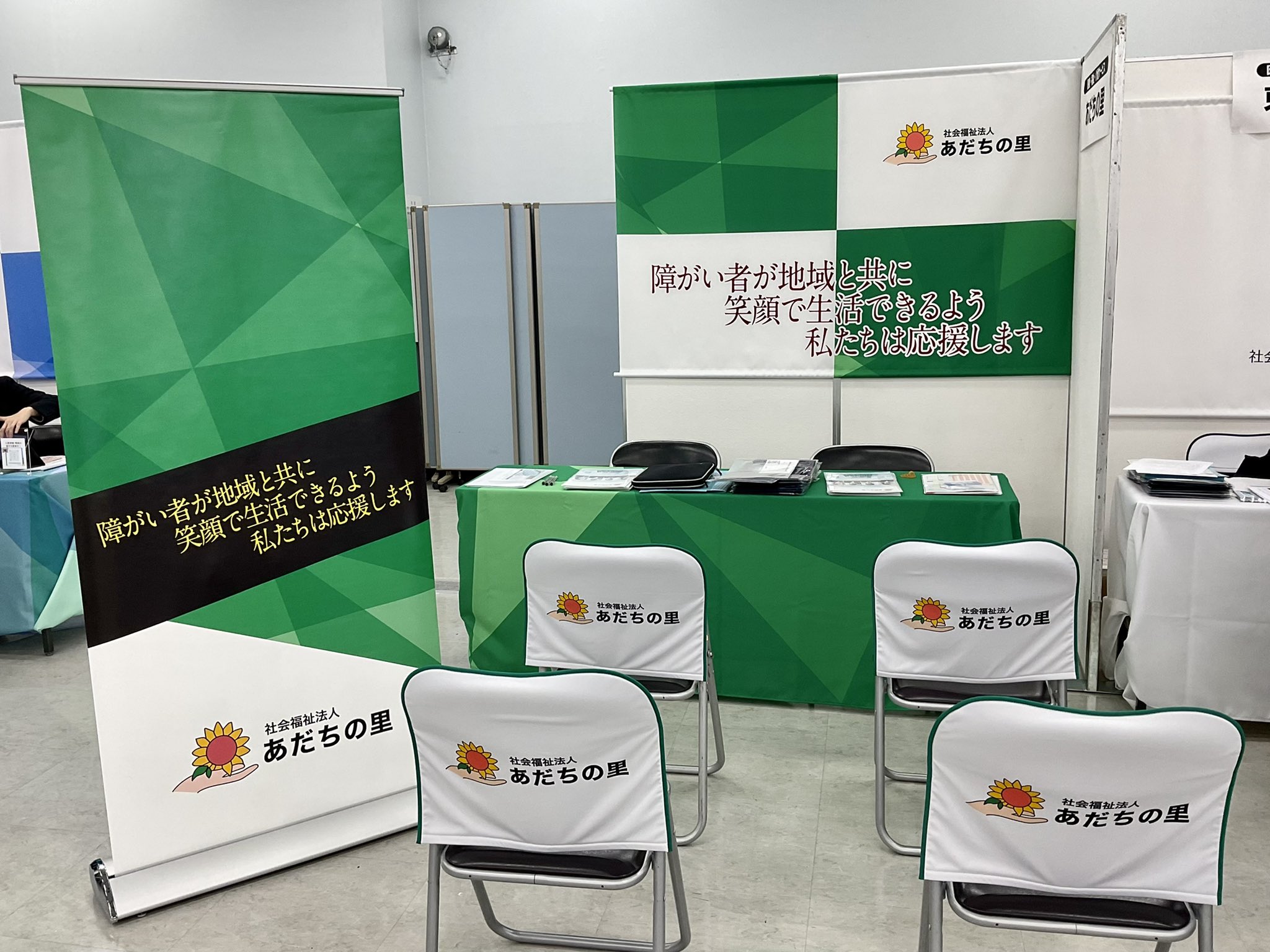 社会福祉法人あだちの里 Adachinosato Twitter