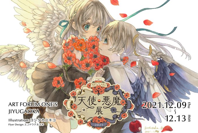天使 悪魔展のtwitterイラスト検索結果
