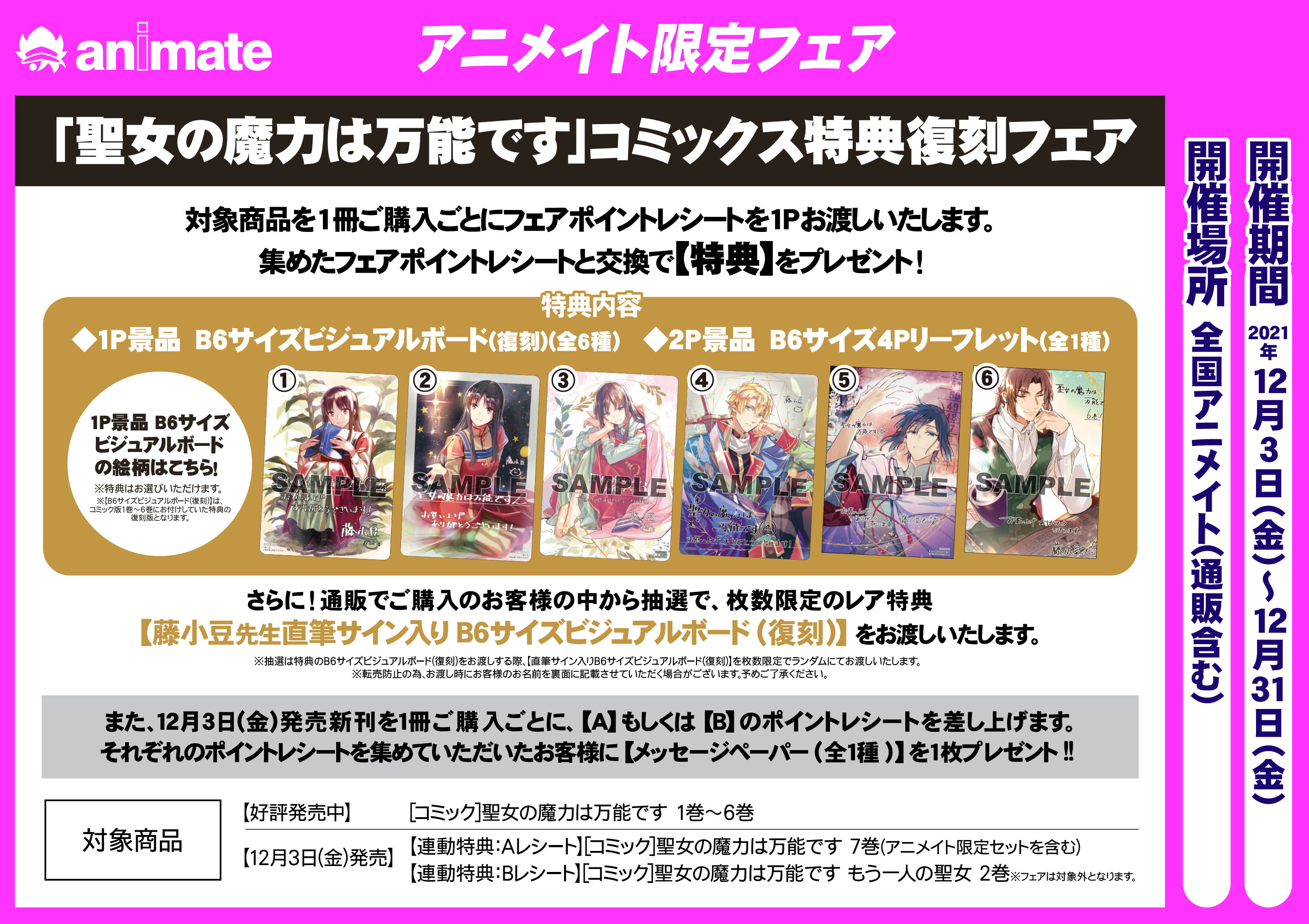 聖女の魔力は万能です6巻 DXパック 香水つき