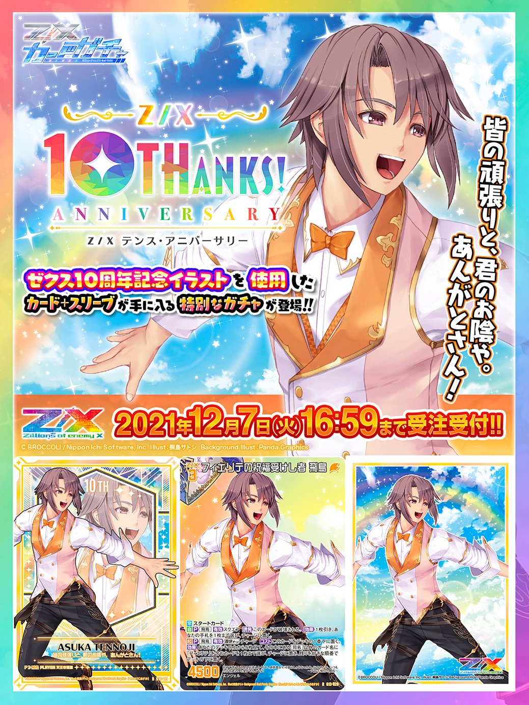 10th アニバーサリーアクリルスタンドカード Z/X（ゼクス）公式アカウント on X: 