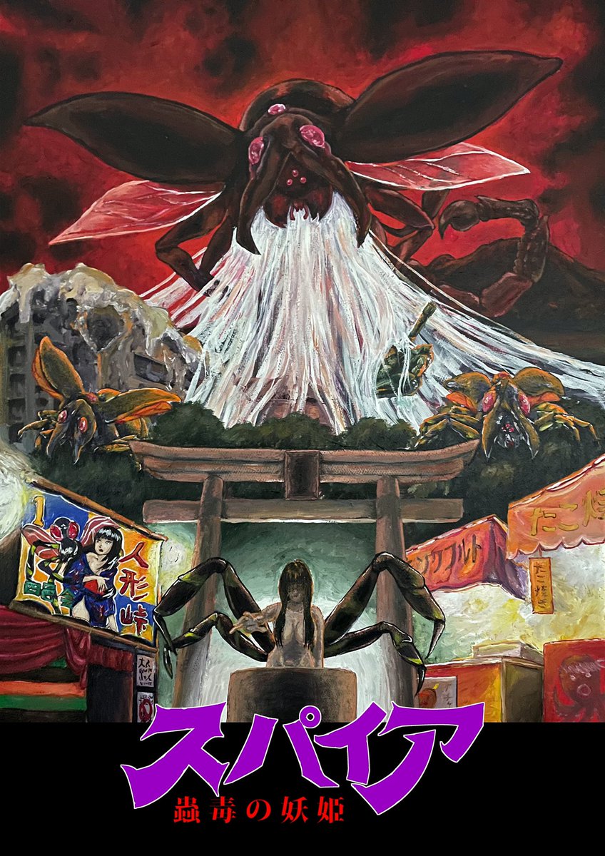 rudorufu227's tweet photo. 映画「スパイア 蠱毒の妖姫」メインビジュアル
(作画：Atelier Tuki / 島田つき) https://t.co/aDmHs389iS