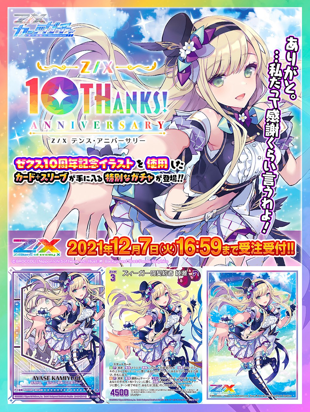 Z/X（ゼクス）公式アカウント on X: 