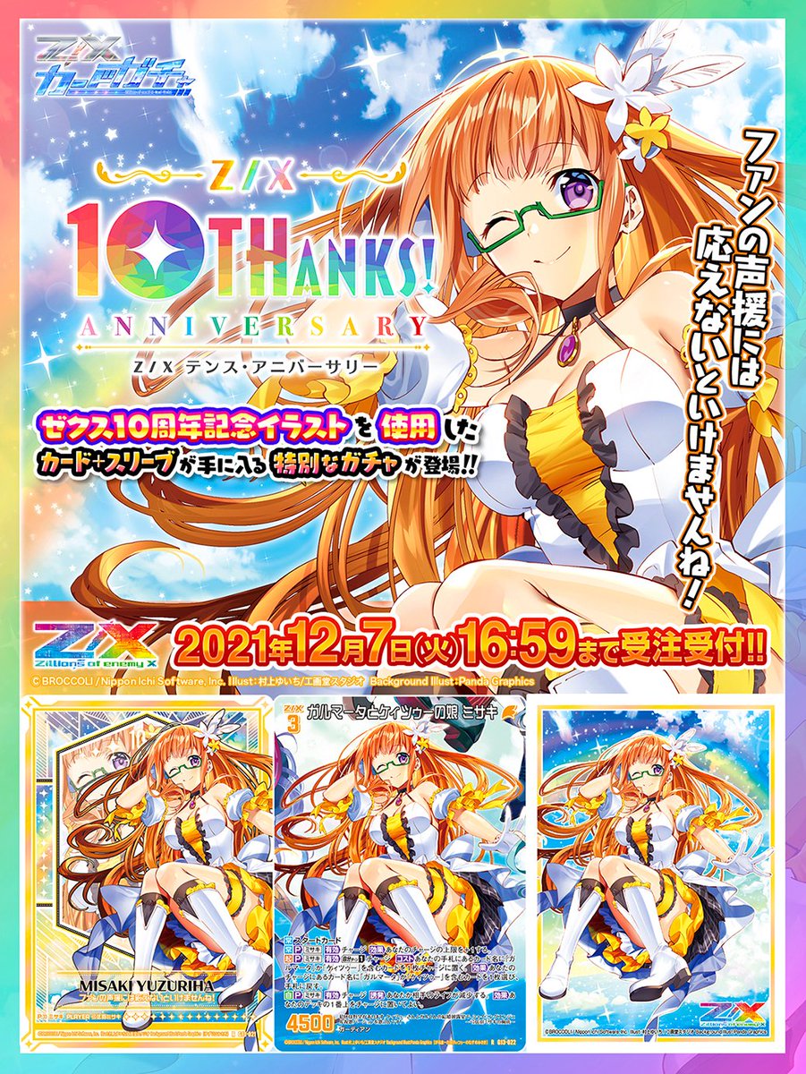 即日発送 ゼクス 弓弦羽ミサキ IGR Z/X ゼクス 弓弦羽ミサキ IGR ソトゥ子