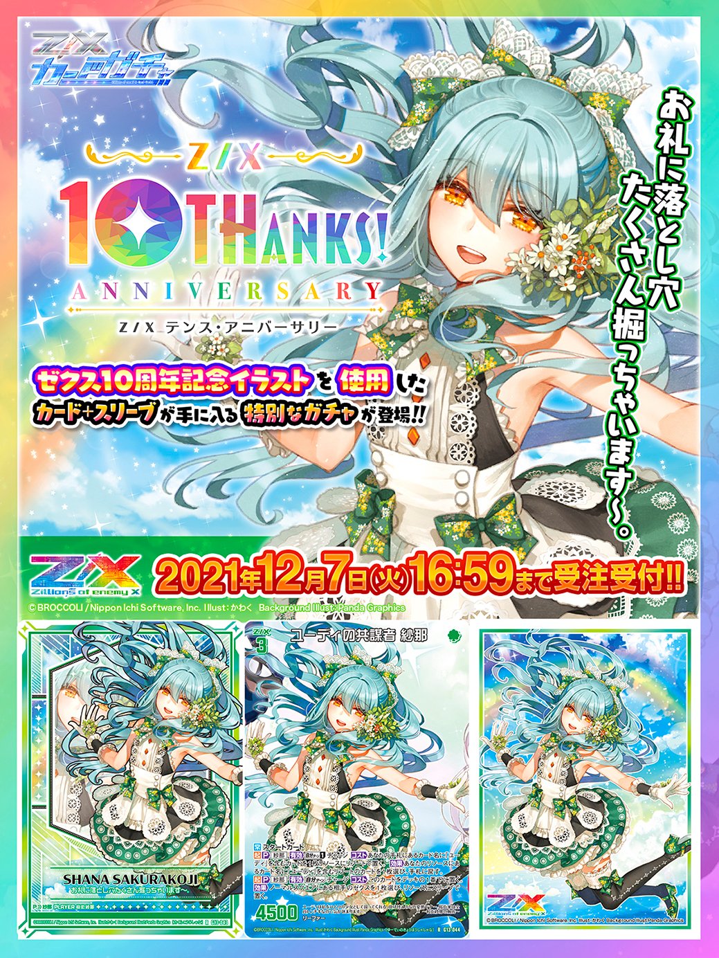 Z/X(ゼクス)公式アカウント on X: