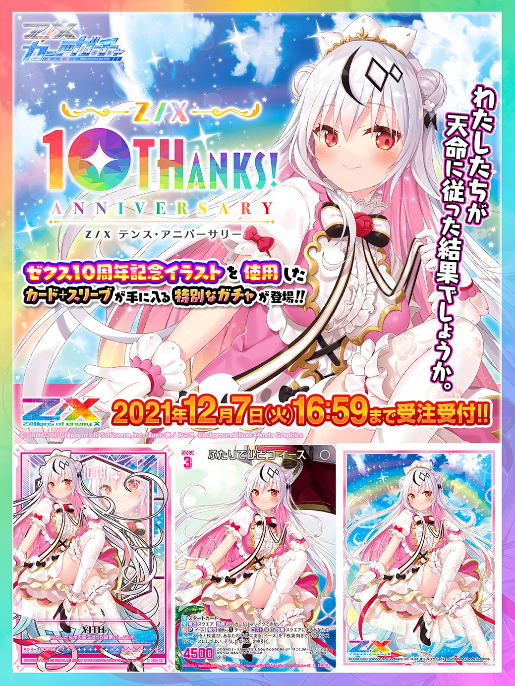Z/X ゼクス 10th アニバーサリー イース IGR - トレーディングカード Z/X ゼクス 10th アニバーサリー イース IGR - トレーディングカード