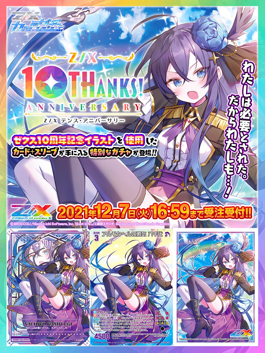 Z/X】 カードガチャ テンス・アニバーサリー No.30 上柚木八千代 - Z/X Z/X】 カードガチャ テンス・アニバーサリー No.30 上柚木八千代 - Z/X