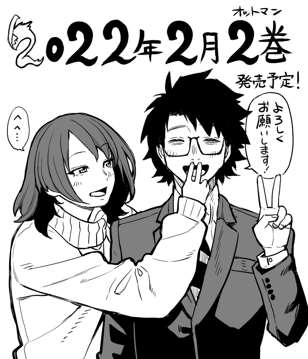 お知らせです!

オットマン2巻は2022年2月
発売予定ですー!!!

2ばっかなので覚えやすいかと!!
是非よろしくお願い致します…!! 