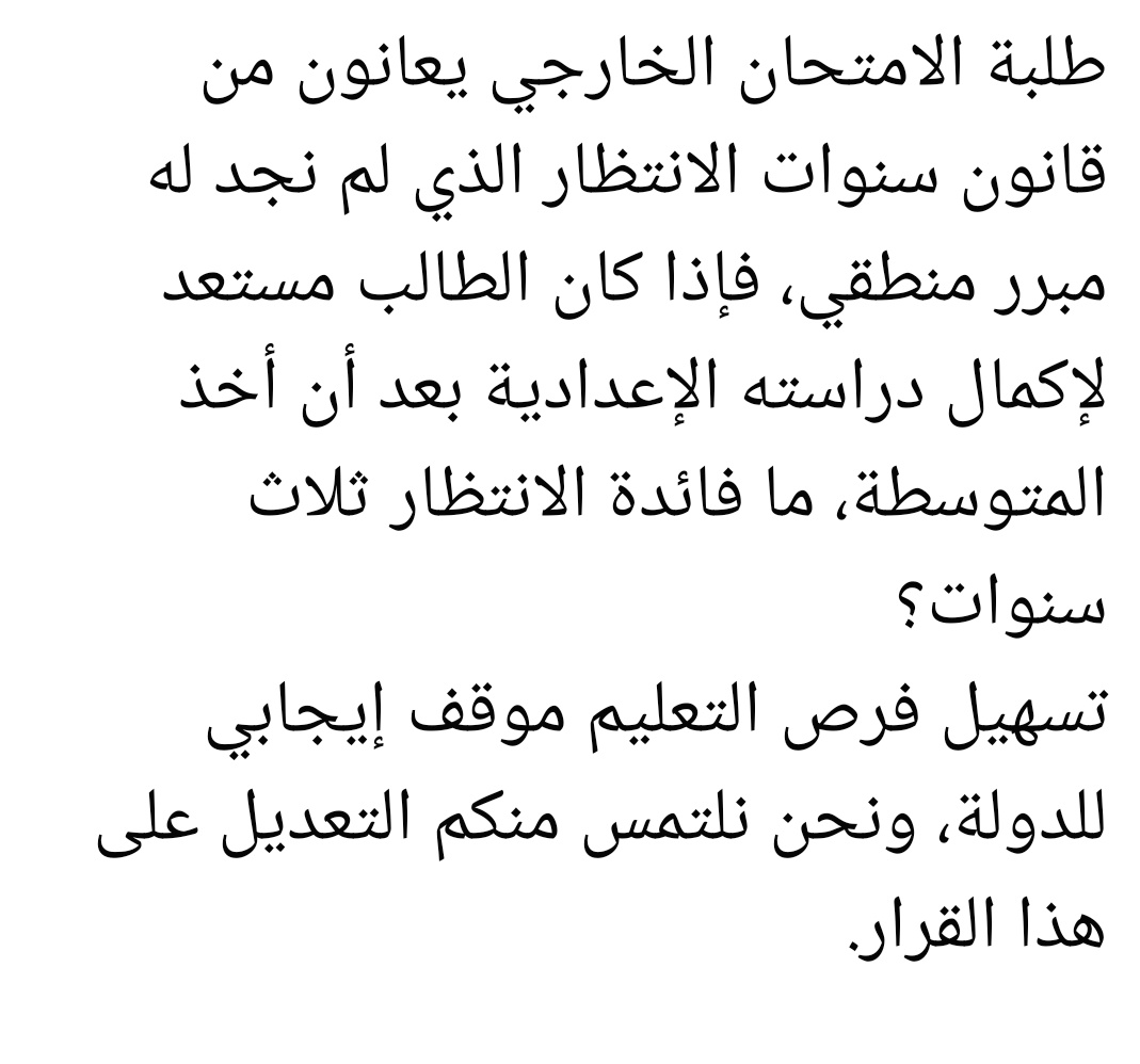 AliAlta03509294's tweet photo. #الغاء_سنوات_الانتظار_للخارجي https://t.co/KDESX2Qn0T