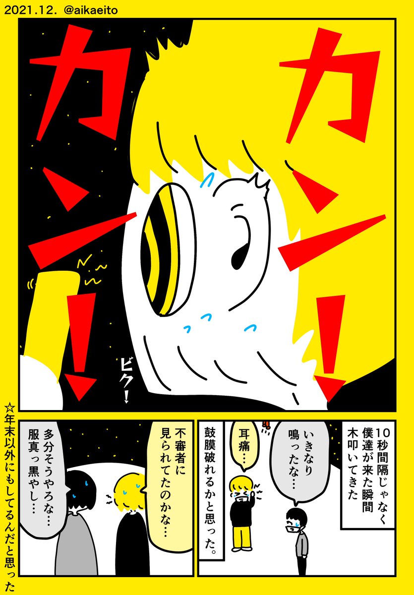 火の用心!!! 