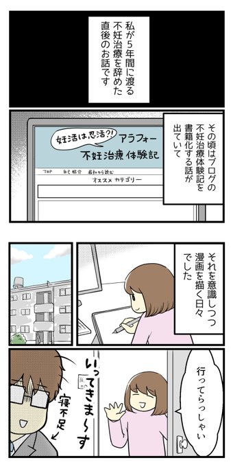 不妊治療終了後にきたモヤモヤをどうにかしたくて①

約4年前、不妊治療をやめた後のお話です

#漫画が読めるハッシュタグ 