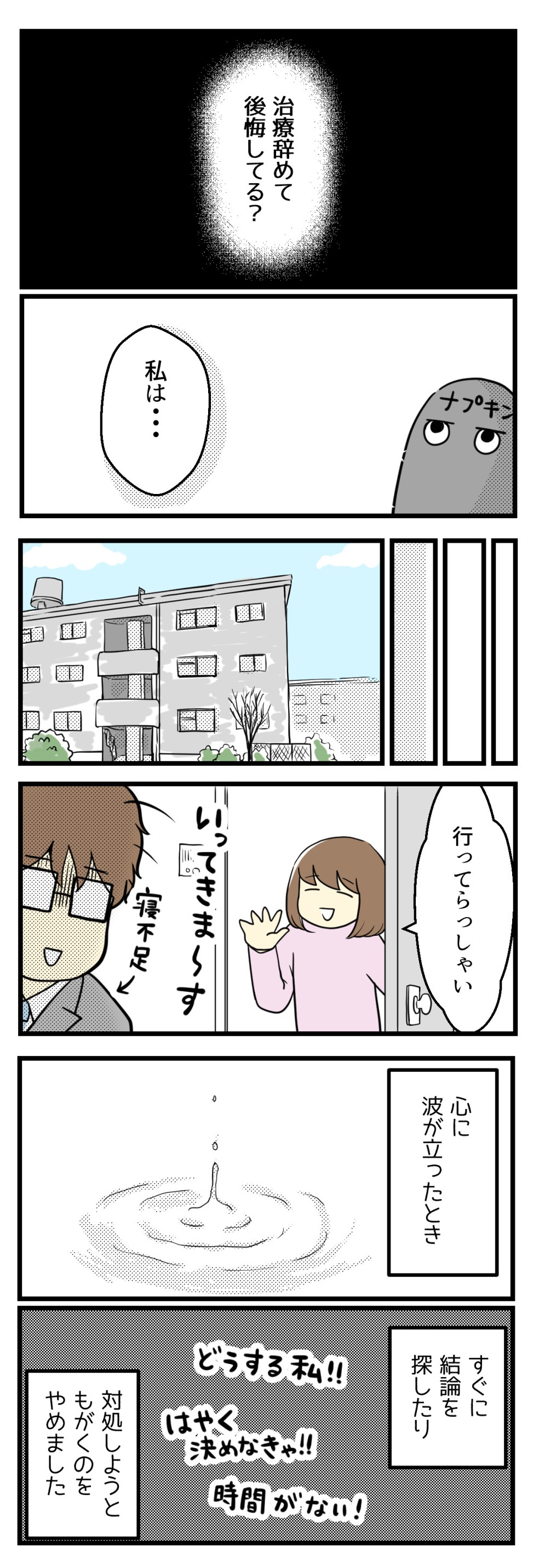 海原こうめ 妊活 日常 猫漫画 不妊治療終了後にきたモヤモヤをどうにかしたくて 約4年前 不妊治療をやめた後のお話です 漫画が読めるハッシュタグ T Co Rft539xbhm Twitter