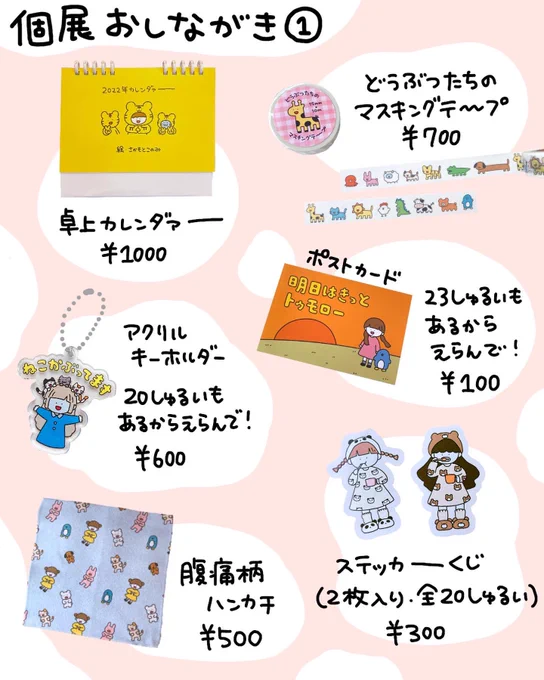 現在マスキングテープ、ポストカード、ハンカチ、コーヒー、缶バッジが残っています!なんか描くとフォトスポット、チェキもありますーー!あと私がいます!!グッズ減ってしまってごめんなさい😣

また、本日は19時までです!最終日よろしくお願いしますー!寝坊したけどーーー!!! 