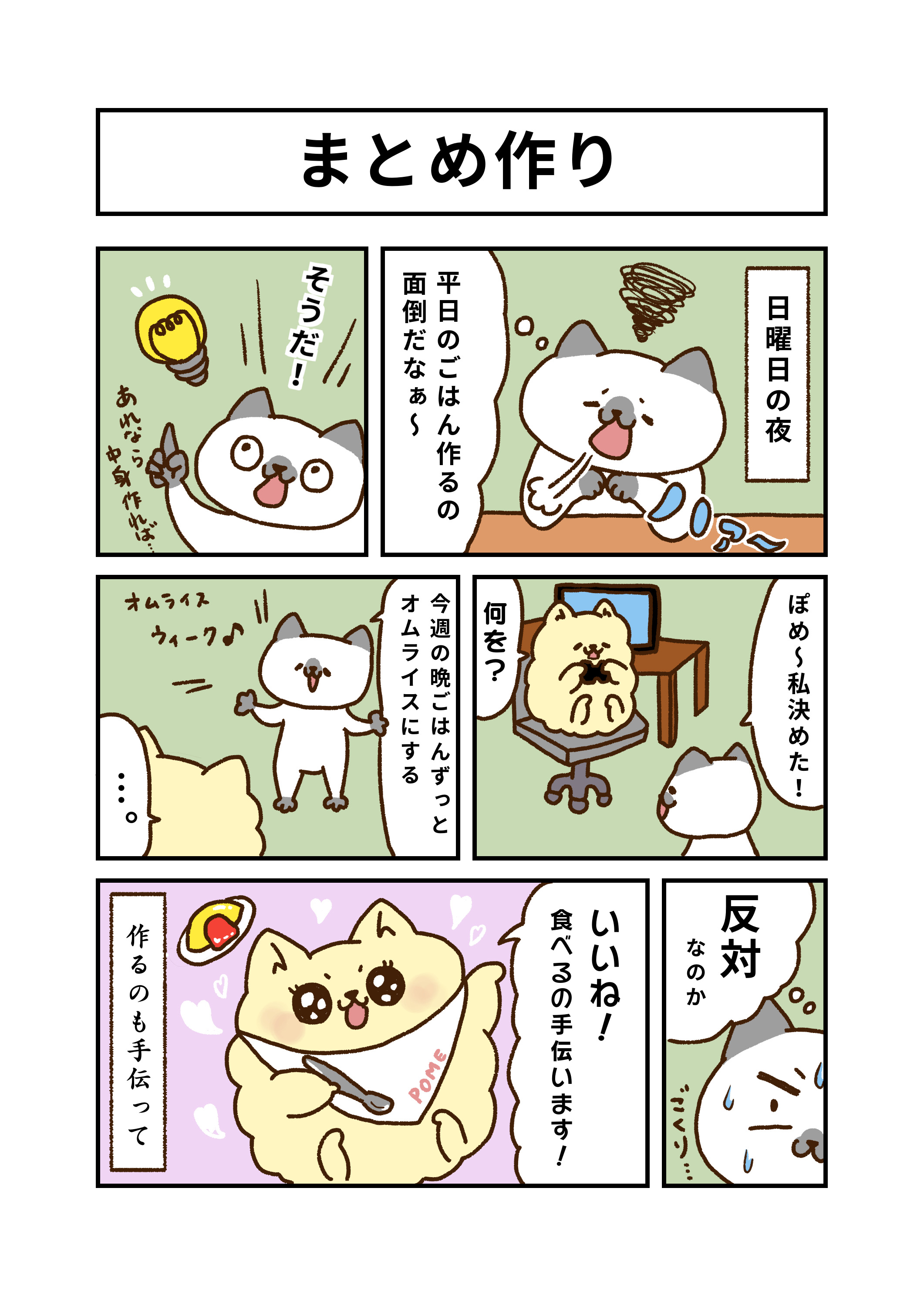 みーやん 私の夫はポメラニアン Classicmilktea Twitter