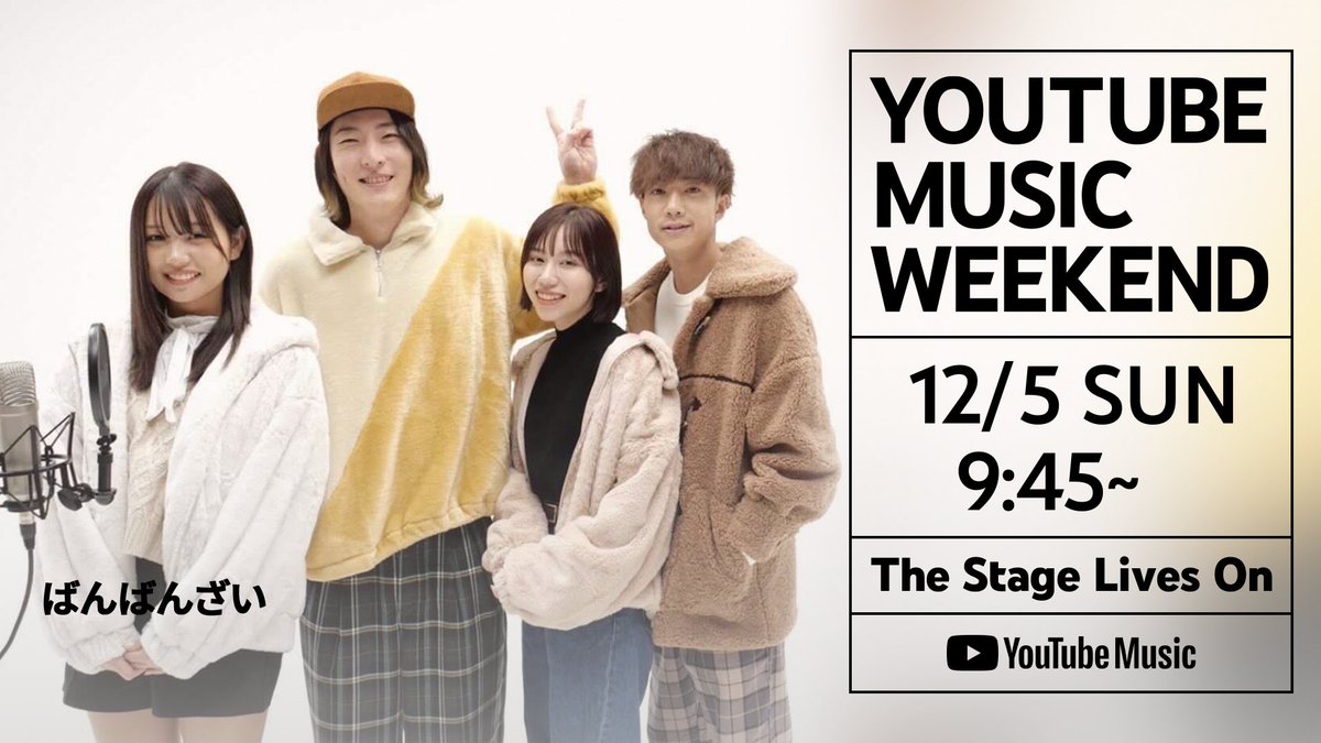 ばんばんざい S Tweet Youtubemusicweekend 最終日 3日間あっという間すぎて 終わっちゃうのが寂しい 最終日最後までみんなで盛り上がりましょう ばんばんざいは 9 45から ビッケブランカさんとのコラボ 待機して待ってて ばんばんざい S Tweet Youtubemusicweekend 最終日 3日間あっという間すぎて 終わっちゃうのが寂しい 最終日最後までみんなで盛り上がりましょう ばんばんざいは 9 45から ビッケブランカさんとのコラボ 待機して待ってて