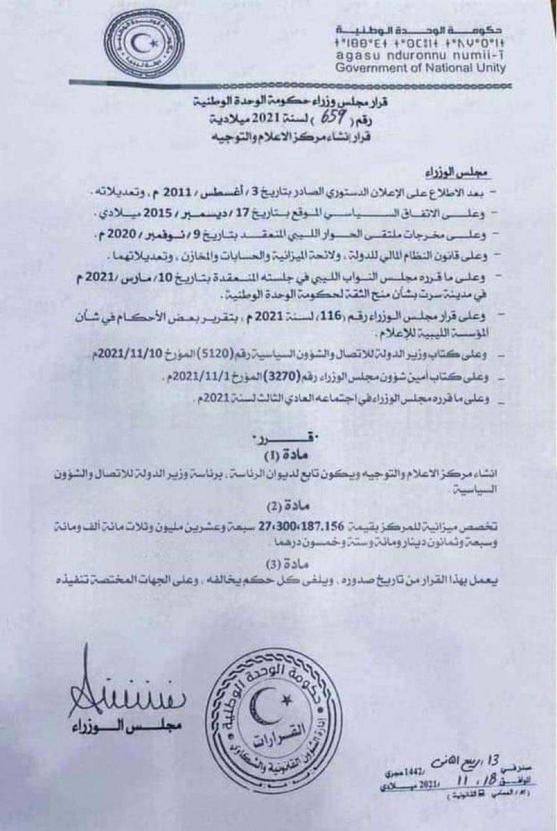 عبدالحميد الدبيبة يصدر قرار بأنشاء مركز اعلامي لدعم حملته الانتخابية ويكلف وليد اللافي برئاسته ويخصص له 27 مليون دينار من اموال الليبين .