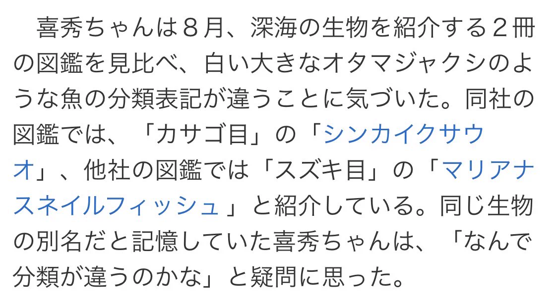 「おなじいきもののべつめいのはずなのに、なんでぶんるいがちがうのかな？」
幼稚園児凄い  