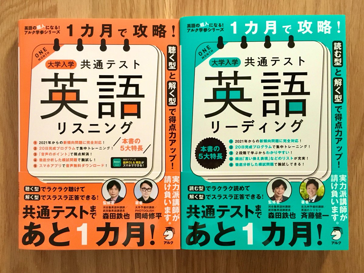 1カ月で攻略 大学入学共通テスト 英語 リスニング かわいい新作