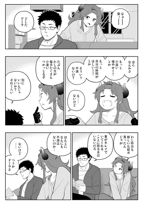 やしドラ漫画 