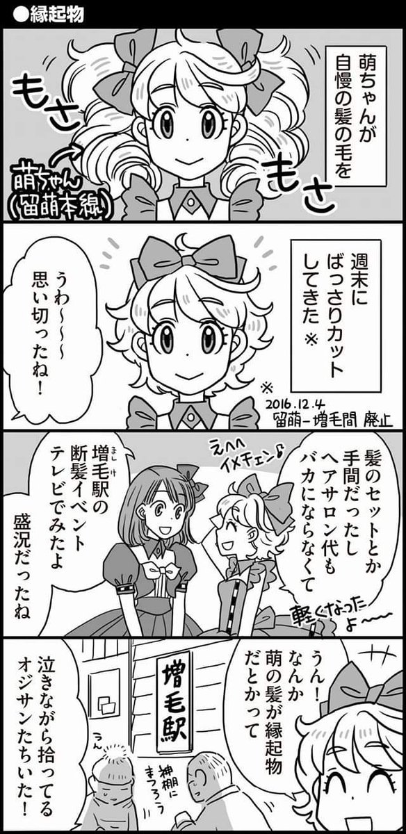 留萌-増毛間廃止から5年。
#北の鉄道擬人化 