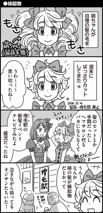 留萌-増毛間廃止から5年。
#北の鉄道擬人化 
