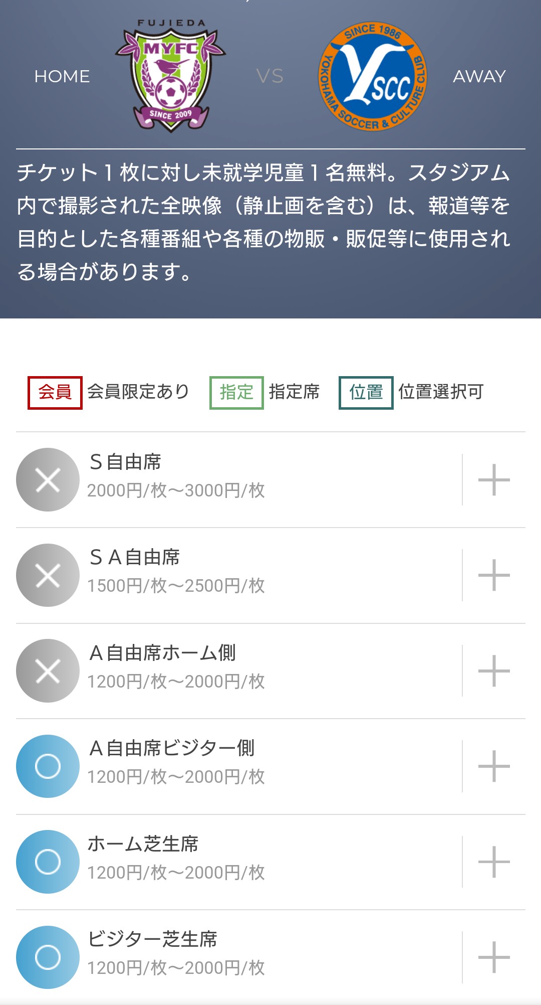 藤枝myfc応援グループ F E S 本日14時キックオフ 藤枝myfc Vs Yscc横浜 戦 メインスタンドの中央 ホーム側は売り切れてしまいましたが A自由席ビジター側 ゴール裏芝生席は当日券の販売もあります まだ間に合います 藤枝総合運動公園サッカー