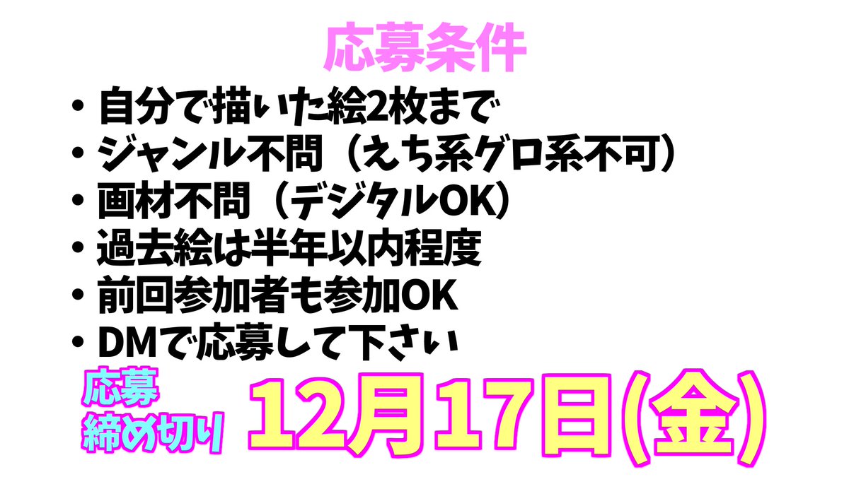 ✨みんなに褒めて欲しい絵募集中🔥

12/18に行うYouTubeライブ配信の企画でみなさんの絵を紹介‼️

告知等OKなので僕でよければ利用してください🤣

応募の際のお返事はいいねのみになります🙇‍♂️

#イラスト #イラスト好きな人と繋がりたい  #絵描きさんと繋がりたい  #絵師さんと繋がりたい 
詳しくは↓ 